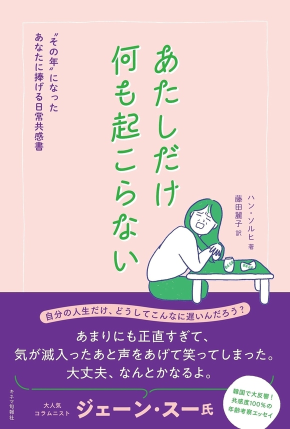 ６月も韓国翻訳エッセイが熱い あたしだけ何も起こらない 僕だって 大丈夫じゃない など2冊同時刊行 韓国語版はgoogle Playブックスがオススメ Staritzハングルアカデミー