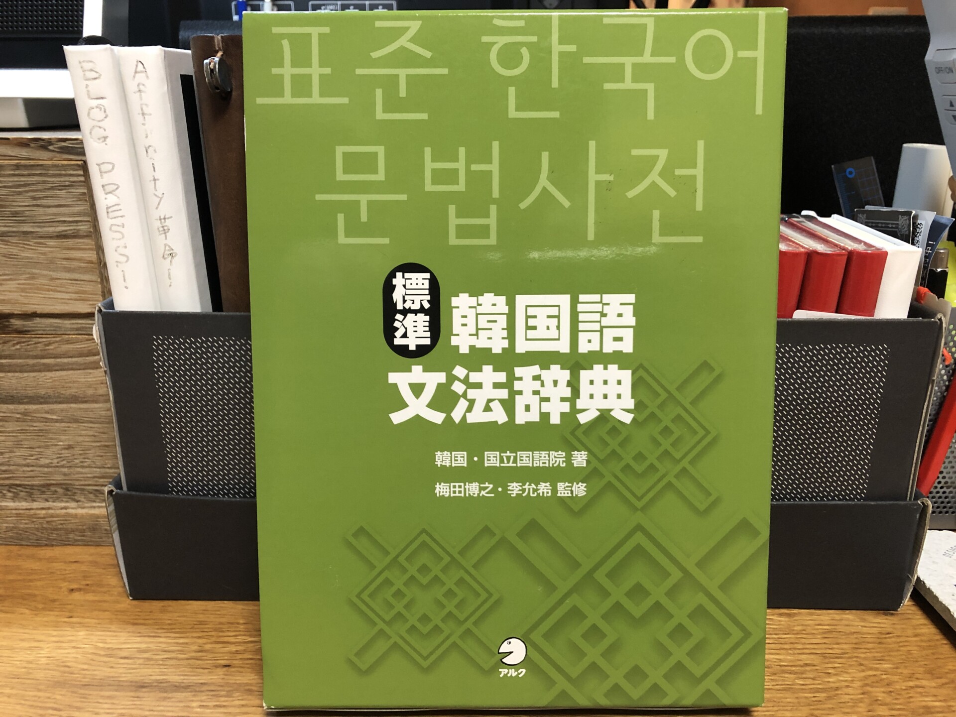 標準韓国語文法辞典 | ethicsinsports.ch