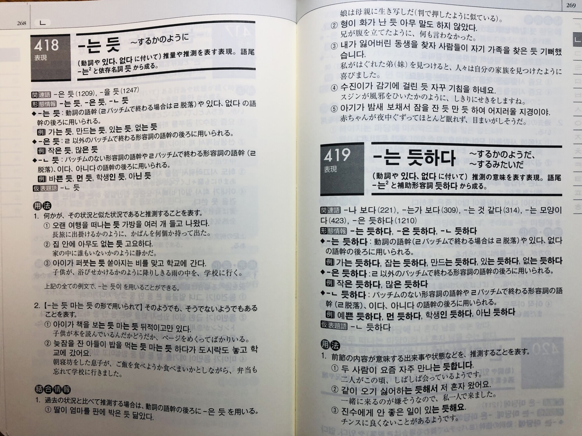 最高の品質の 標準韓国語文法辞典 語学・辞書・学習参考書 - blogs 