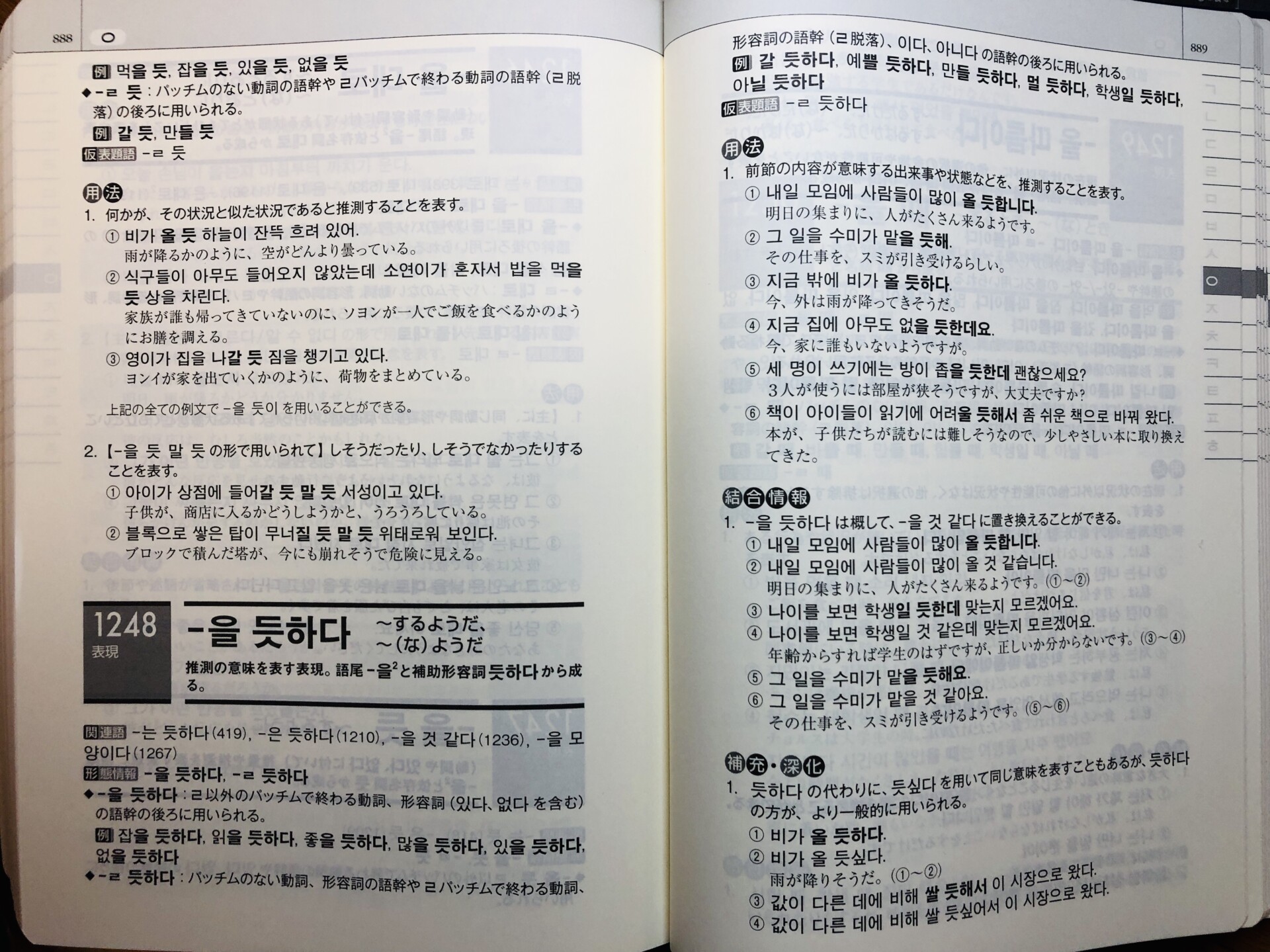 標準韓国語文法辞典 アルク - 語学・辞書・学習参考書